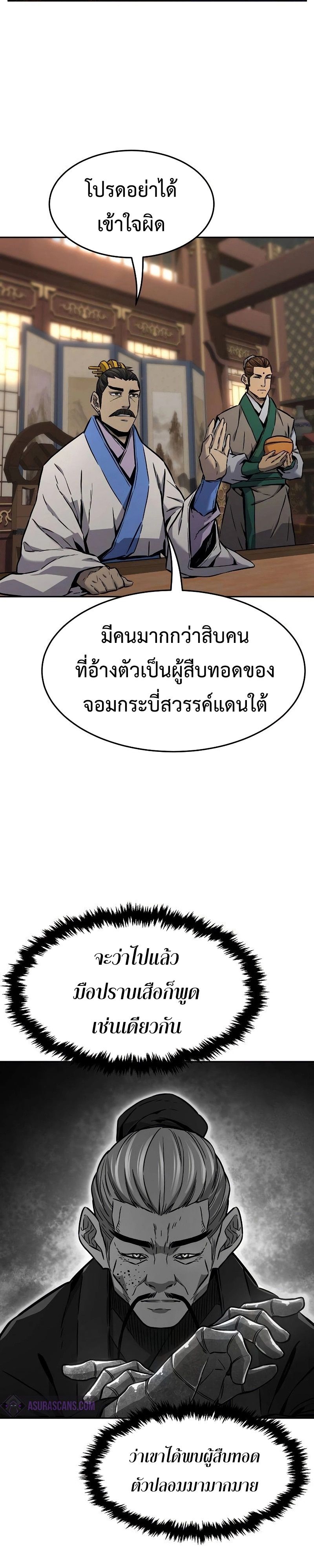 Absolute Sword Sense ตอนที่ 75 26
