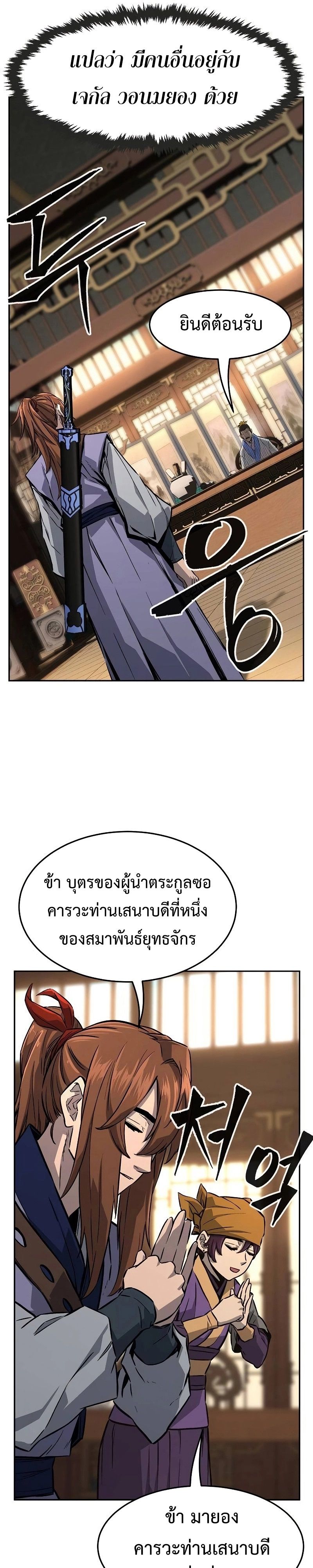 Absolute Sword Sense ตอนที่ 75 17