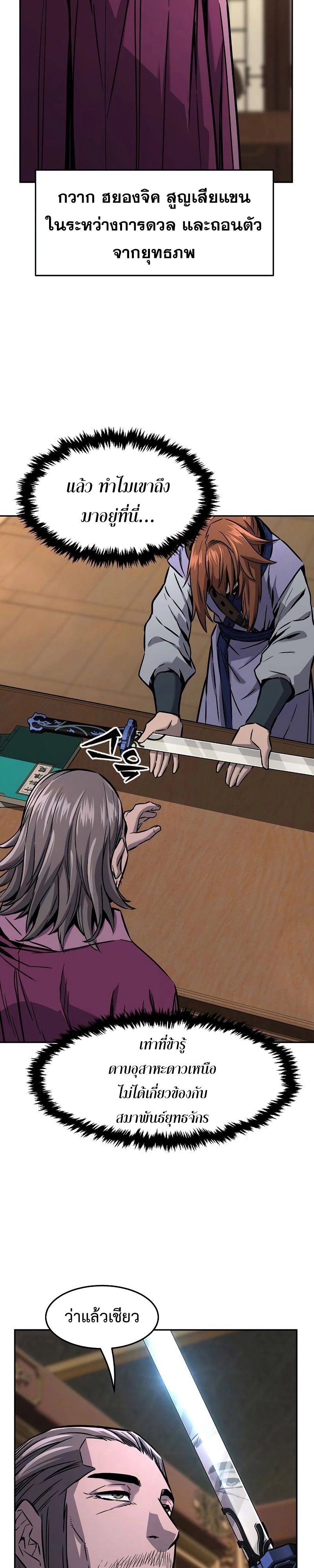 Absolute Sword Sense ตอนที่ 75 22