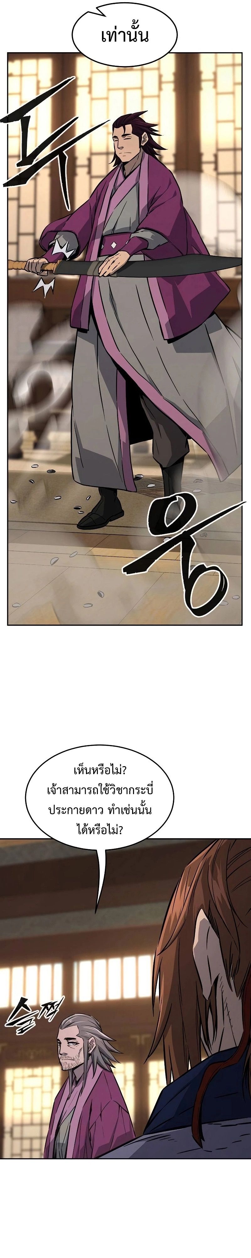 Absolute Sword Sense ตอนที่ 75 33