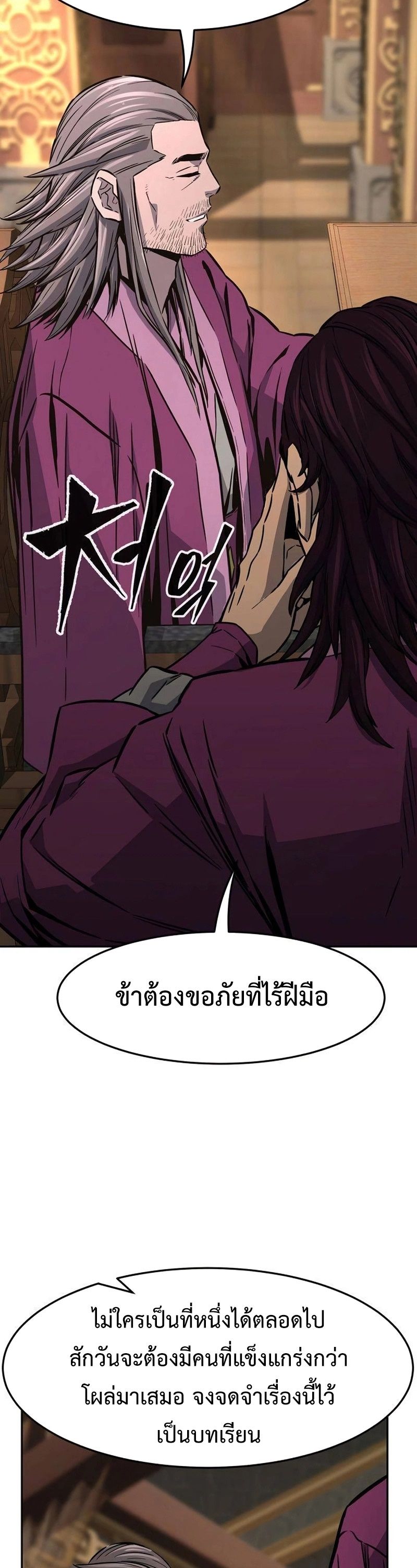 Absolute Sword Sense ตอนที่ 76 2