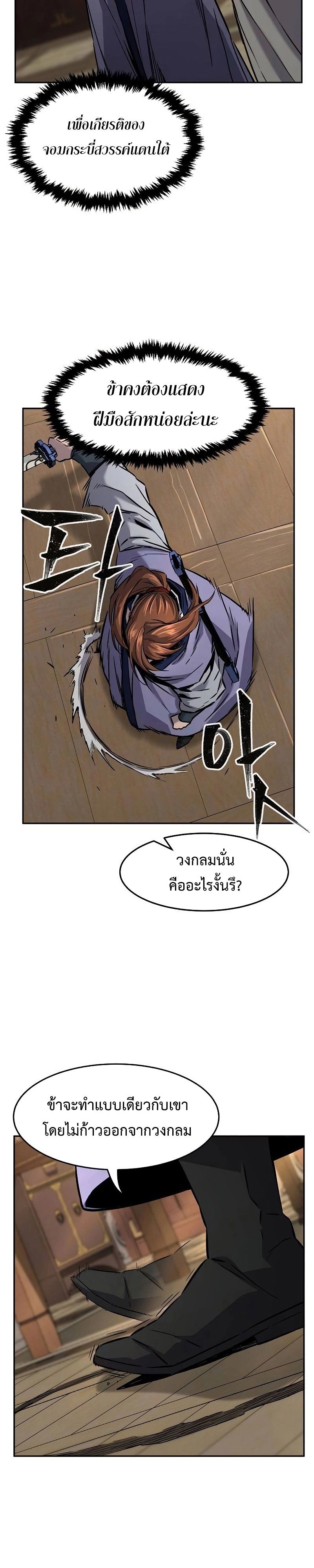 Absolute Sword Sense ตอนที่ 75 35