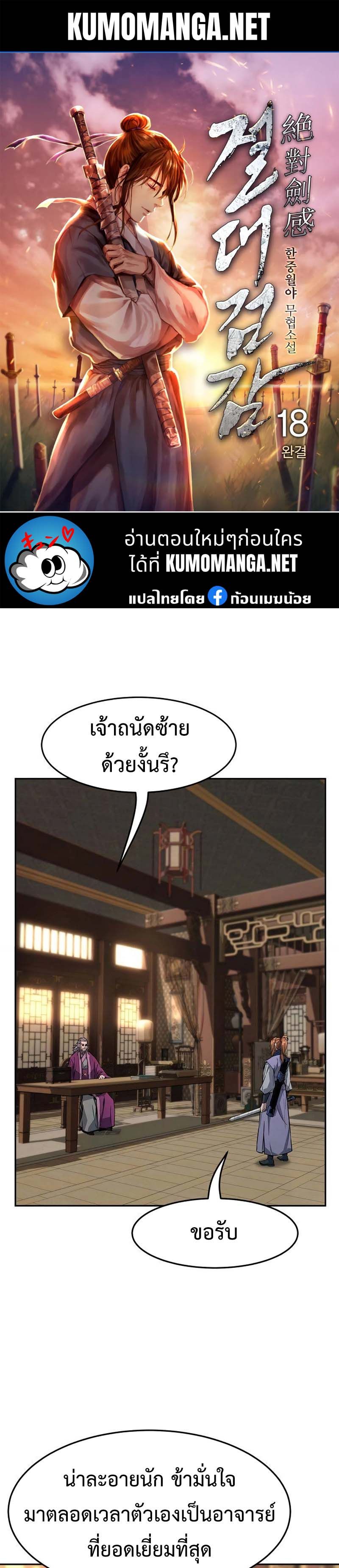 Absolute Sword Sense ตอนที่ 76 1
