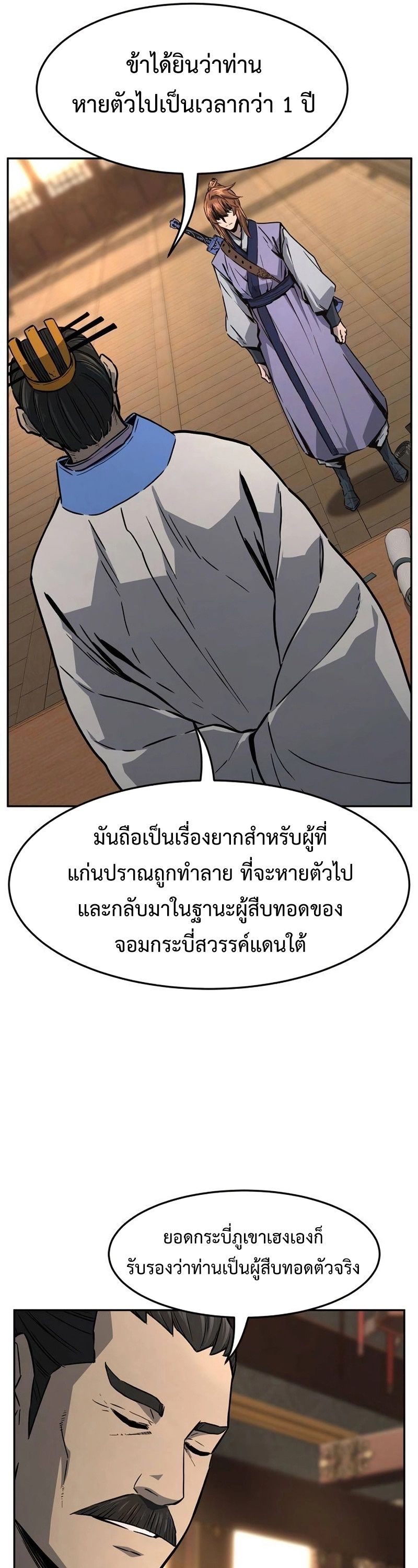 Absolute Sword Sense ตอนที่ 76 6