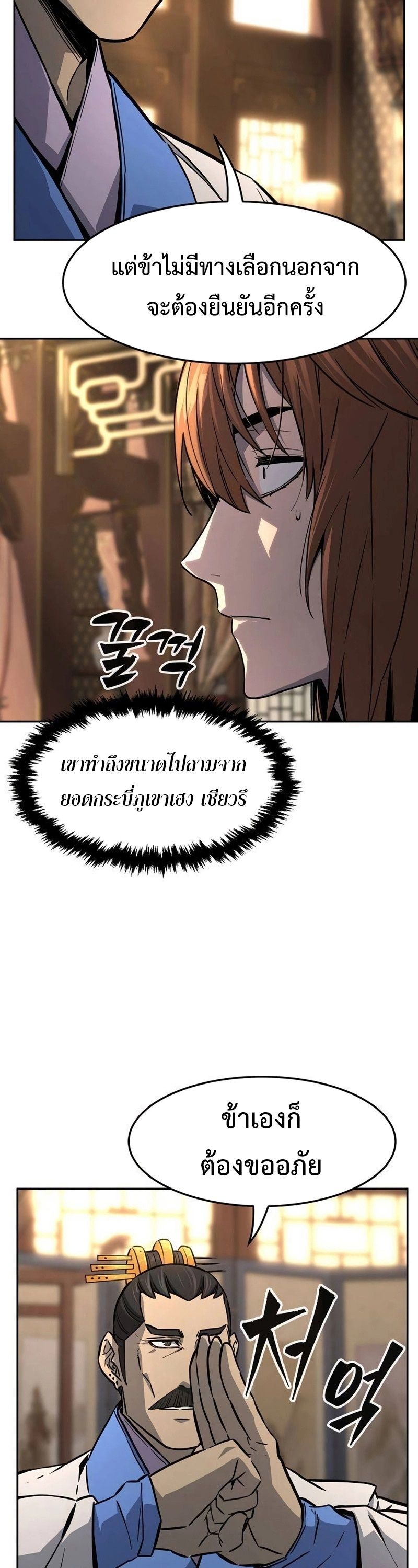 Absolute Sword Sense ตอนที่ 76 7