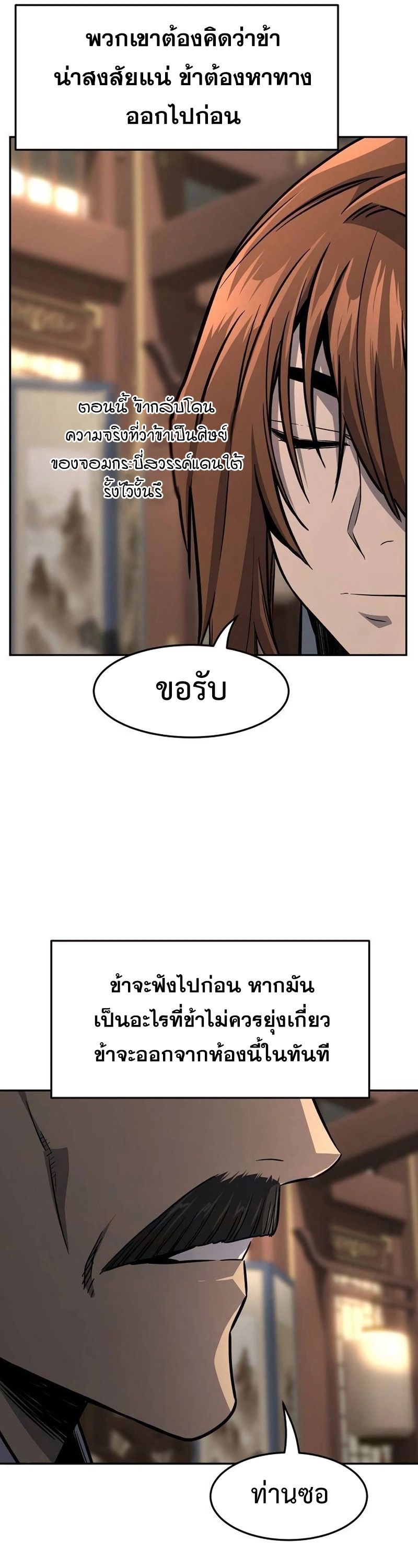 Absolute Sword Sense ตอนที่ 76 16