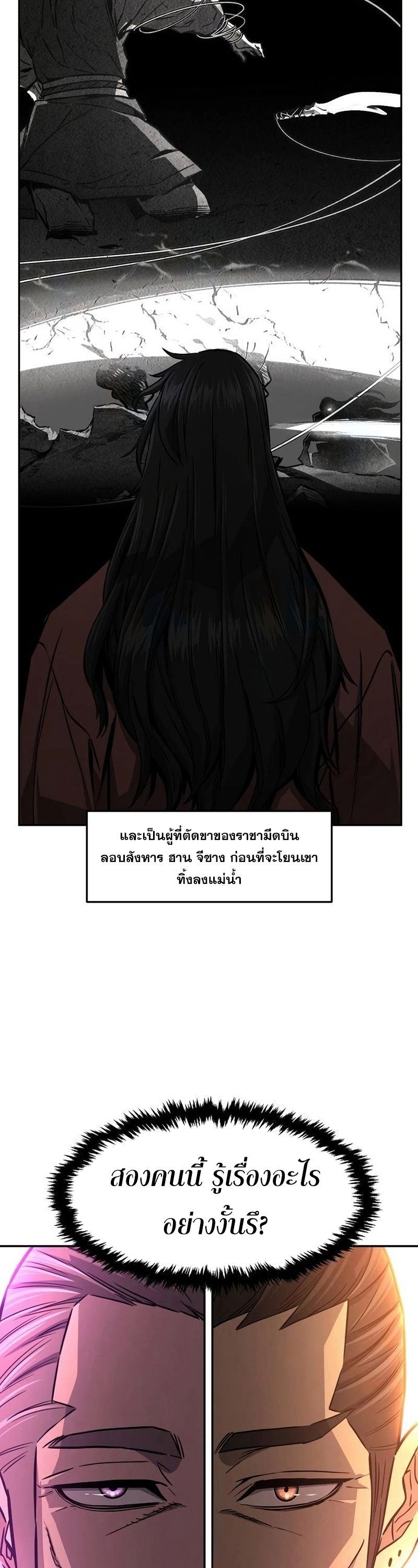 Absolute Sword Sense ตอนที่ 76 19