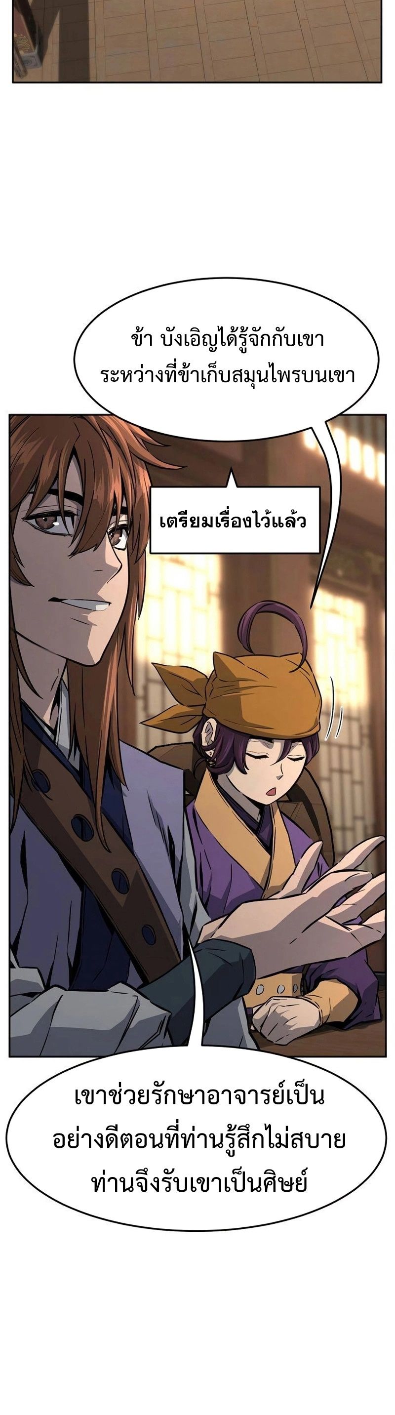 Absolute Sword Sense ตอนที่ 76 10