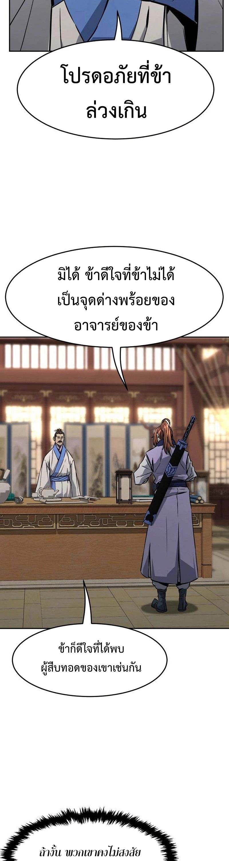Absolute Sword Sense ตอนที่ 76 8