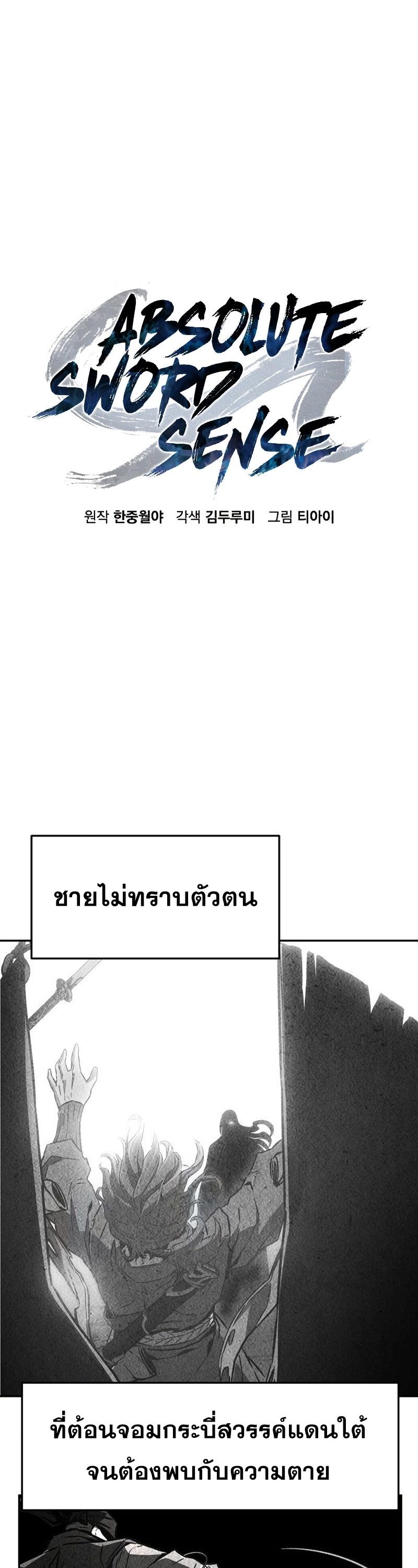 Absolute Sword Sense ตอนที่ 76 18