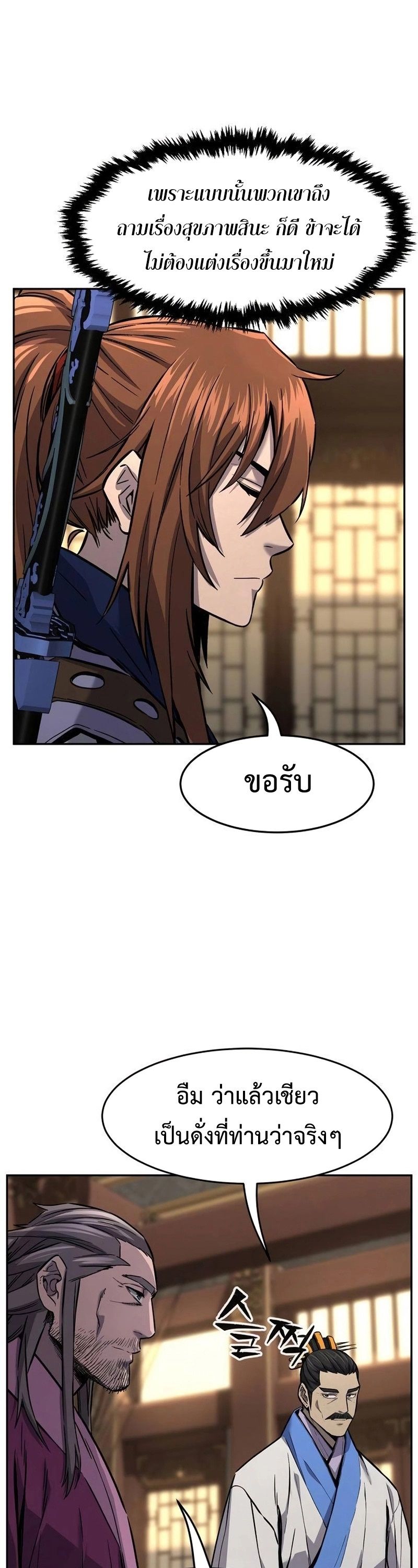 Absolute Sword Sense ตอนที่ 76 23