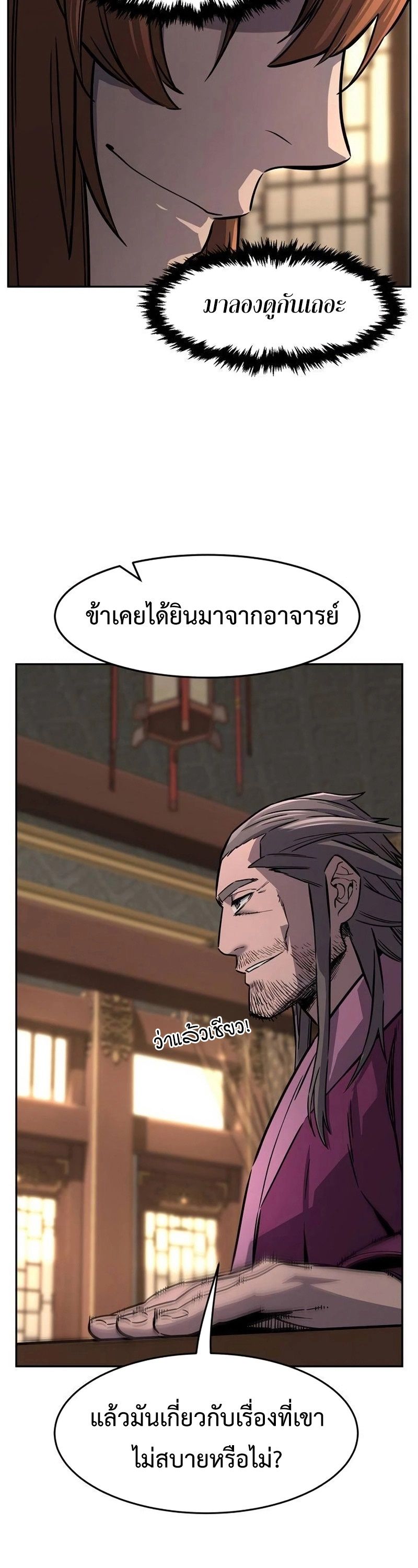 Absolute Sword Sense ตอนที่ 76 22