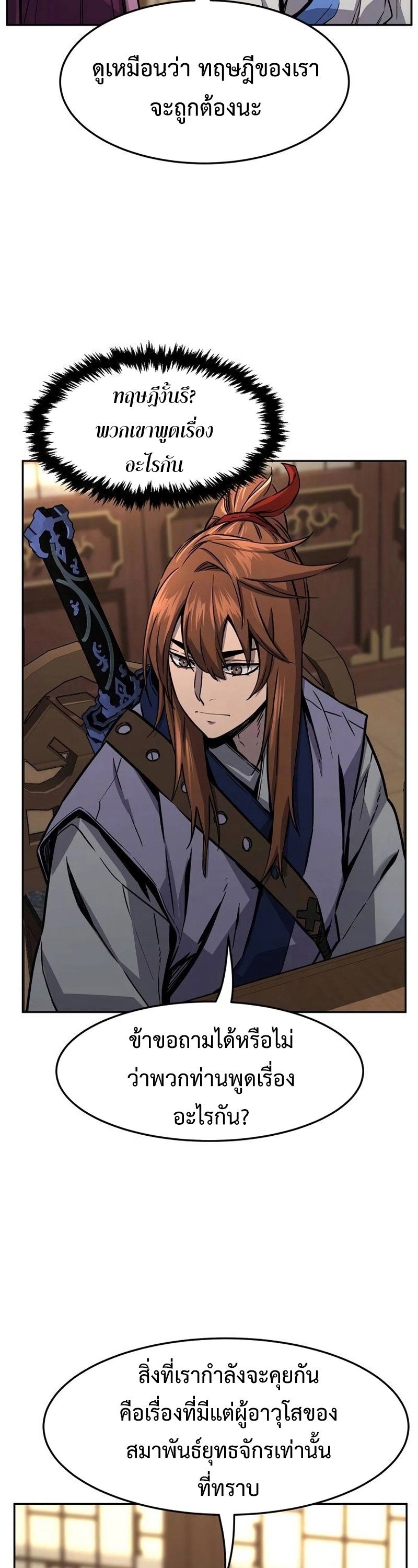 Absolute Sword Sense ตอนที่ 76 24