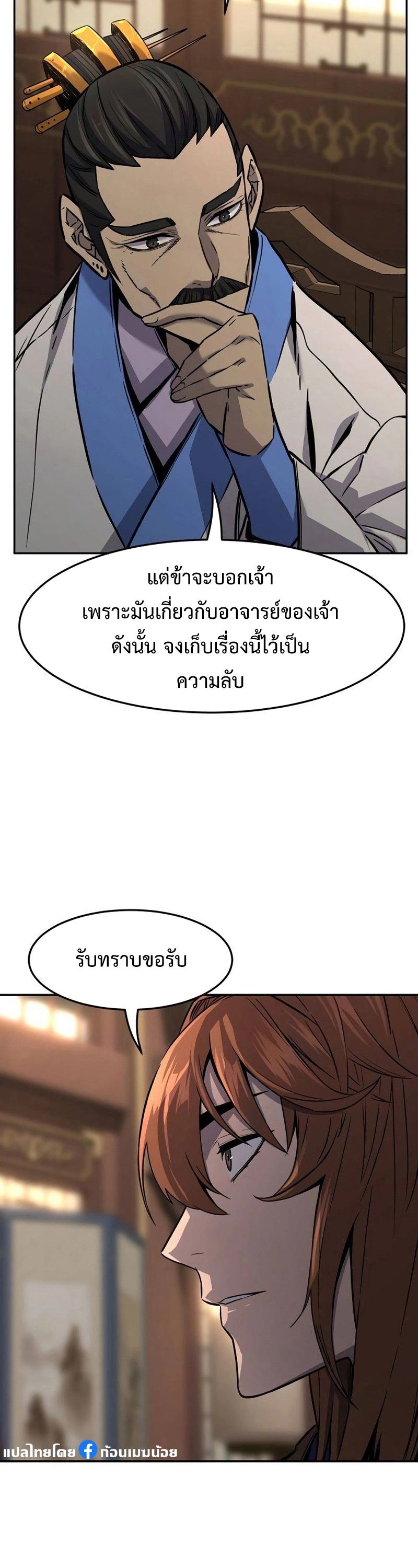 Absolute Sword Sense ตอนที่ 76 25