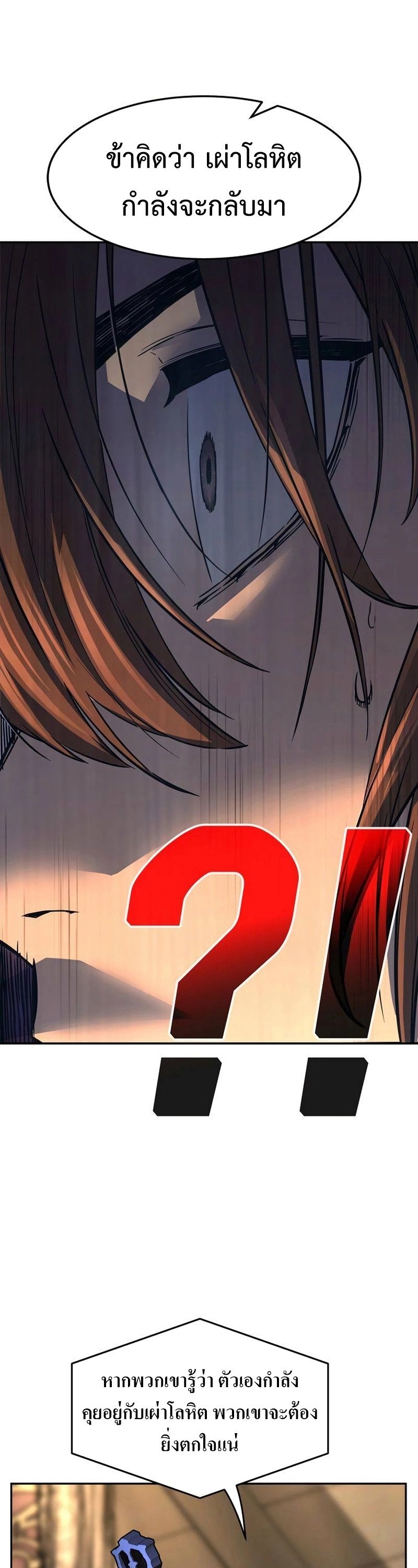 Absolute Sword Sense ตอนที่ 76 26