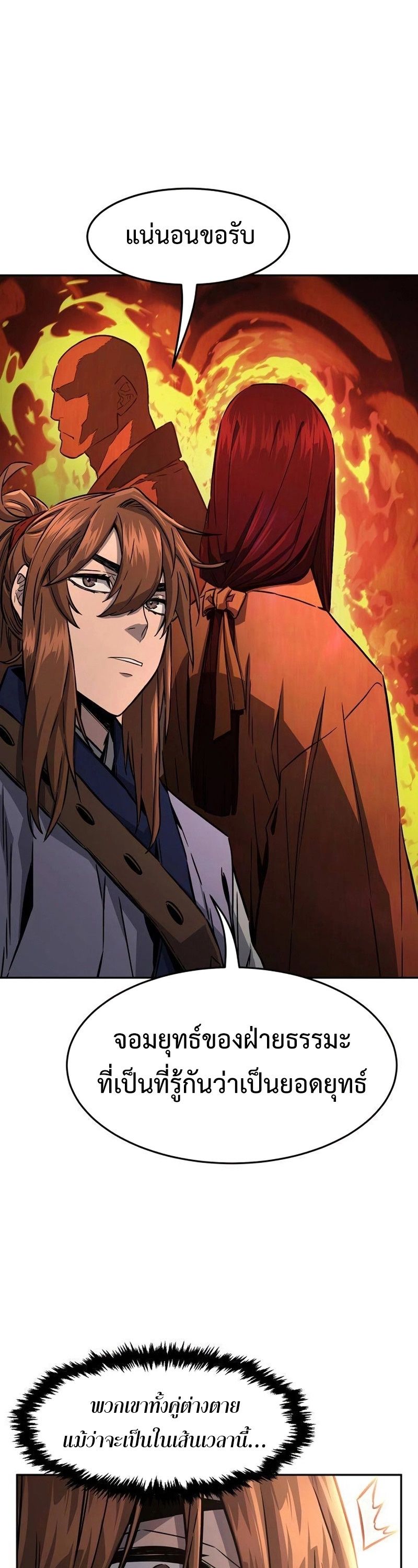 Absolute Sword Sense ตอนที่ 76 28