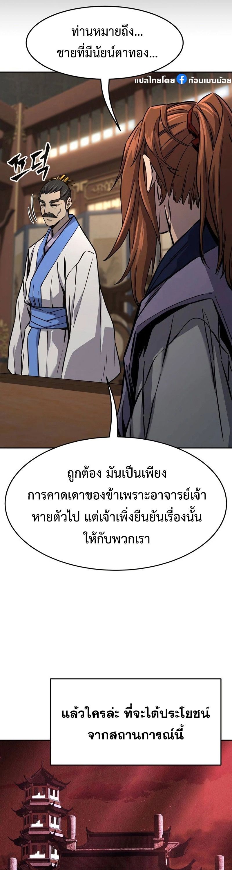 Absolute Sword Sense ตอนที่ 76 31