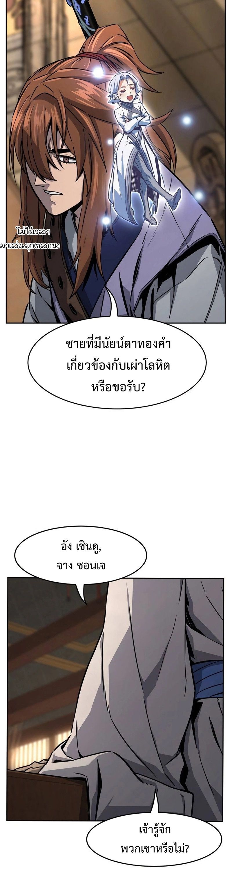 Absolute Sword Sense ตอนที่ 76 27