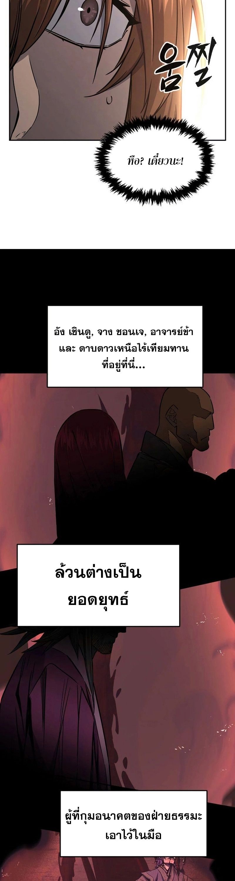 Absolute Sword Sense ตอนที่ 76 29