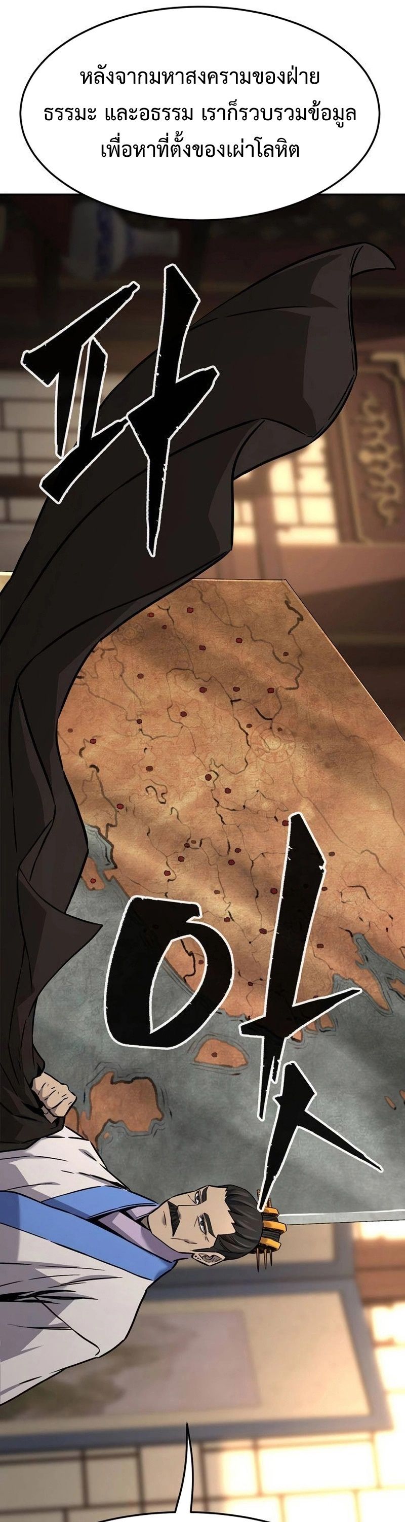 Absolute Sword Sense ตอนที่ 76 36