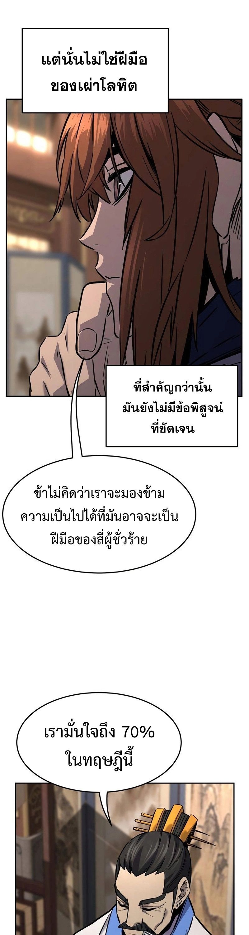 Absolute Sword Sense ตอนที่ 76 33