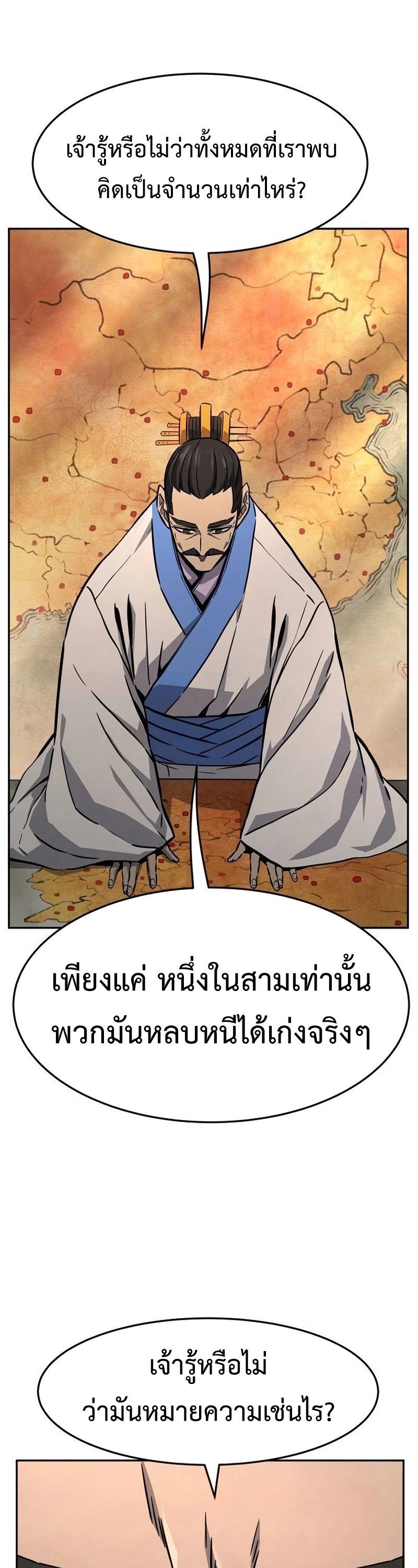 Absolute Sword Sense ตอนที่ 76 38