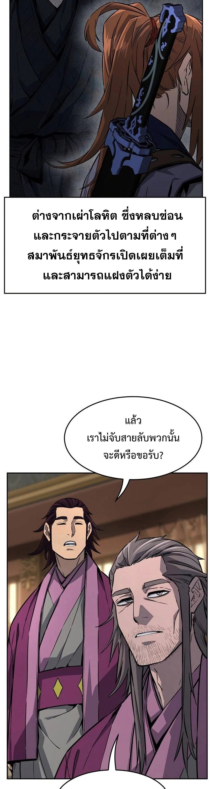 Absolute Sword Sense ตอนที่ 76 42