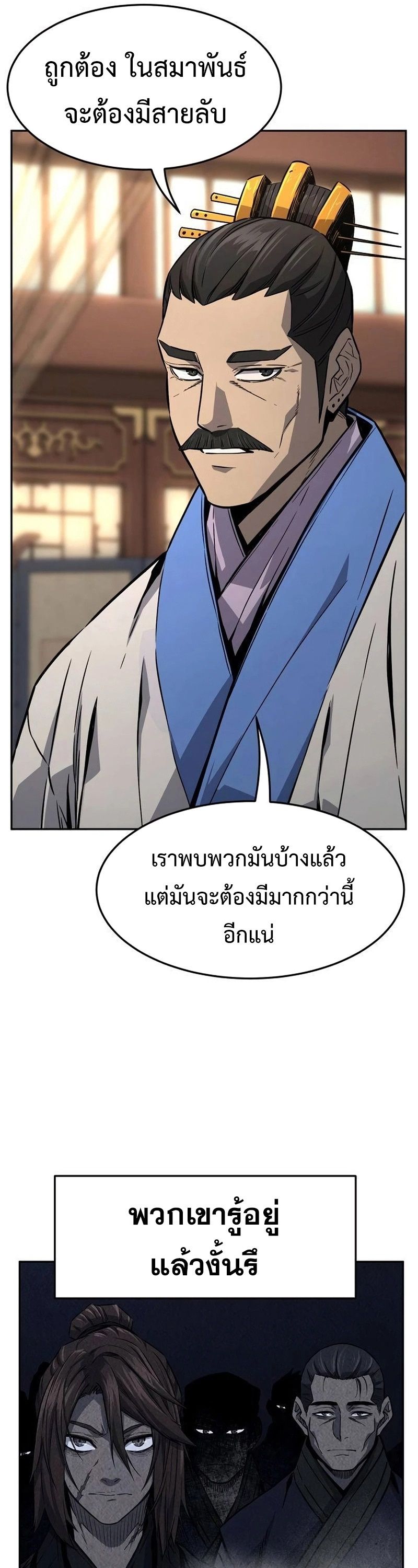Absolute Sword Sense ตอนที่ 76 41