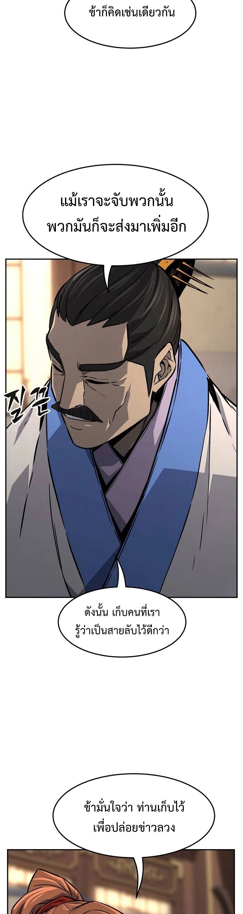Absolute Sword Sense ตอนที่ 76 43