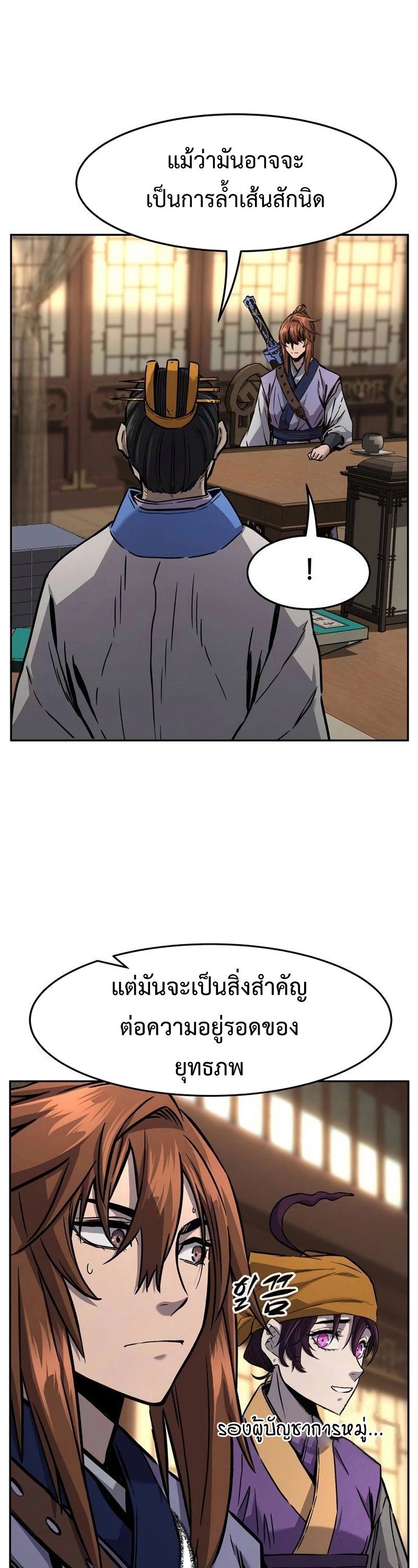 Absolute Sword Sense ตอนที่ 76 48