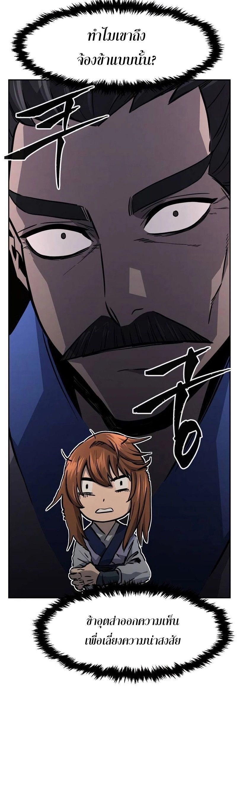 Absolute Sword Sense ตอนที่ 76 45