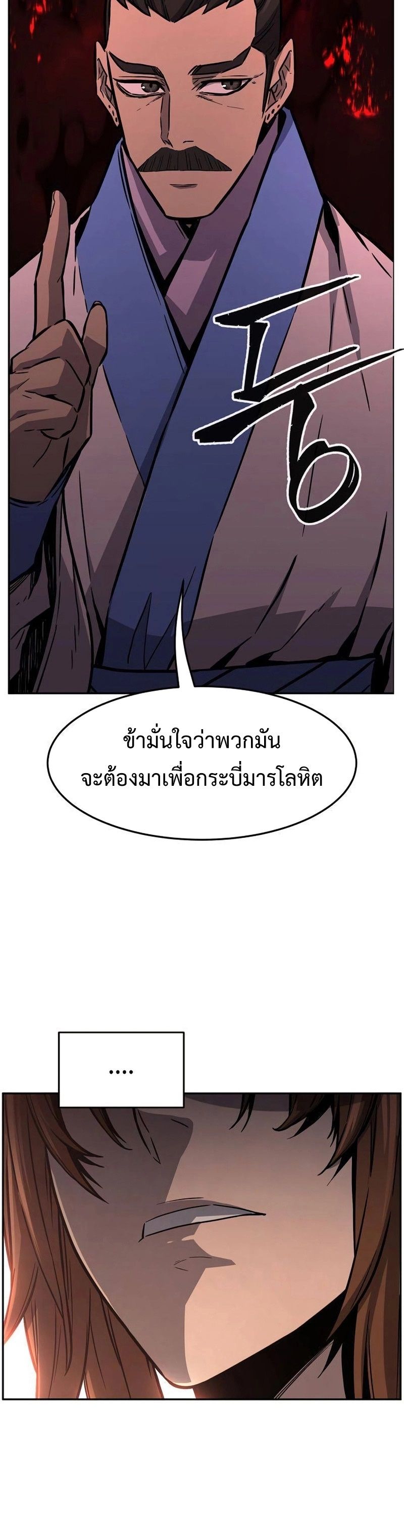 Absolute Sword Sense ตอนที่ 76 53