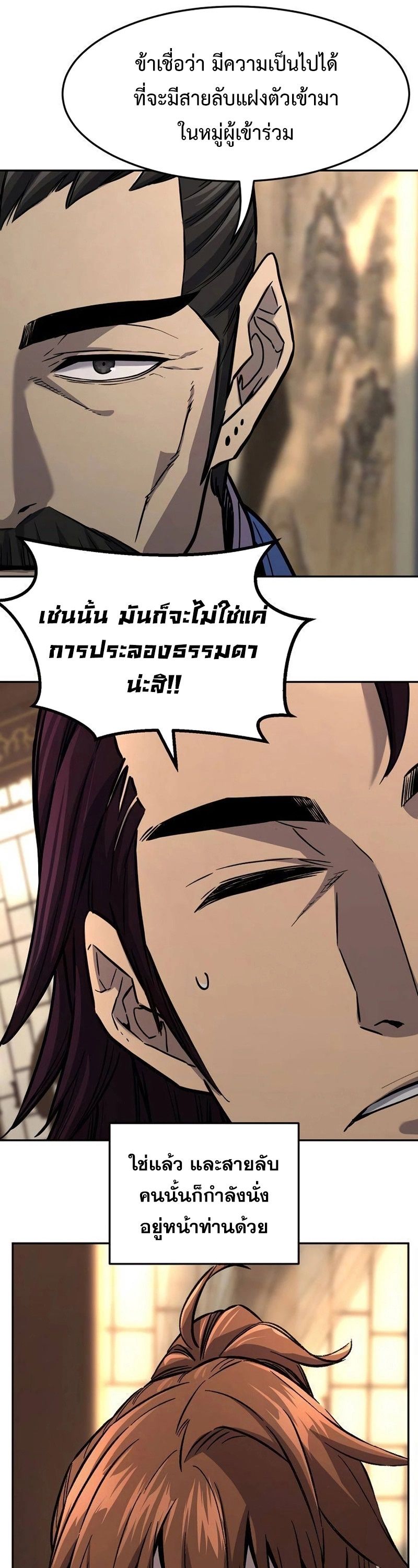 Absolute Sword Sense ตอนที่ 76 50