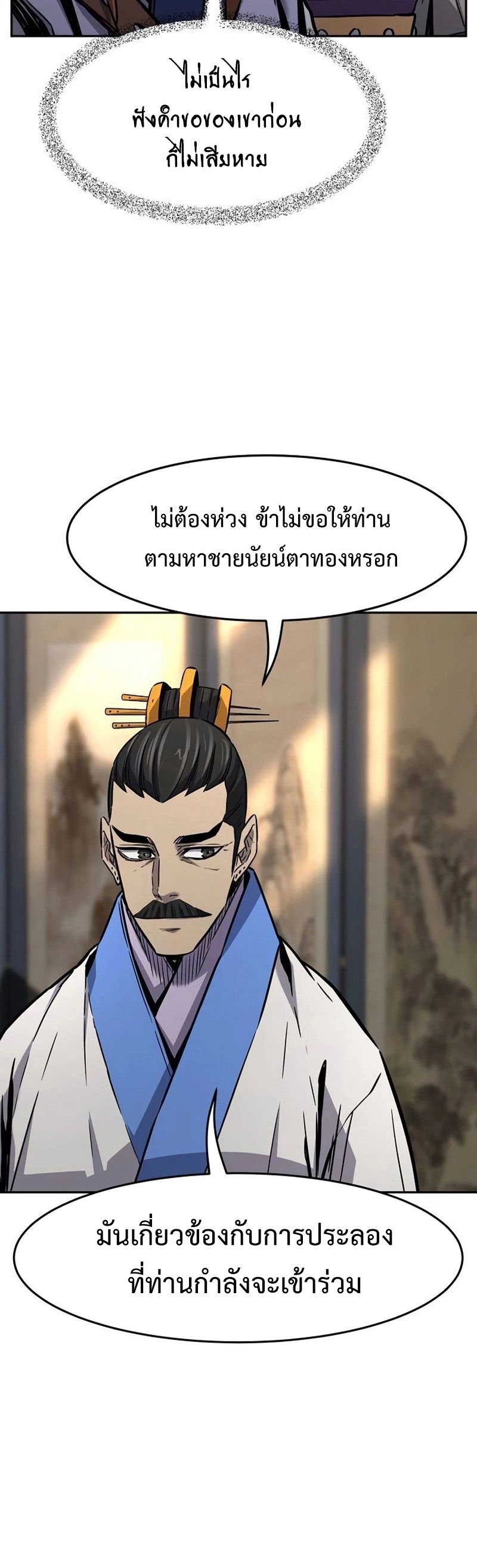 Absolute Sword Sense ตอนที่ 76 49