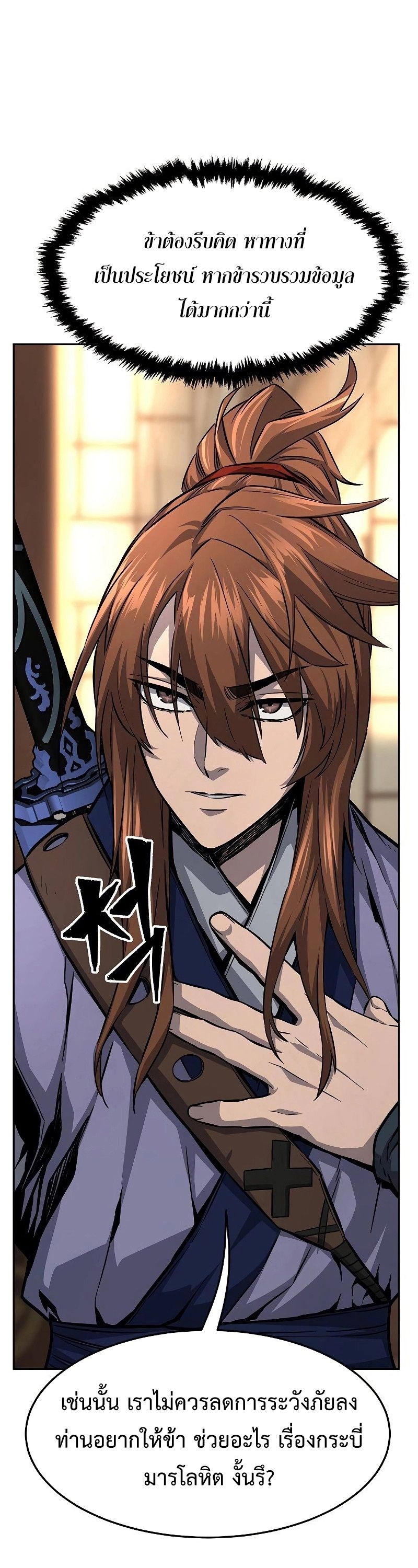 Absolute Sword Sense ตอนที่ 77 2