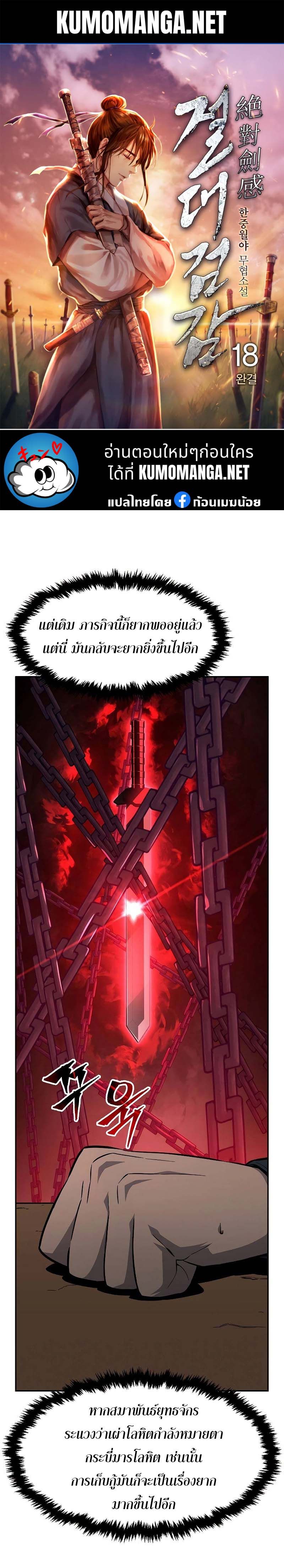 Absolute Sword Sense ตอนที่ 77 1