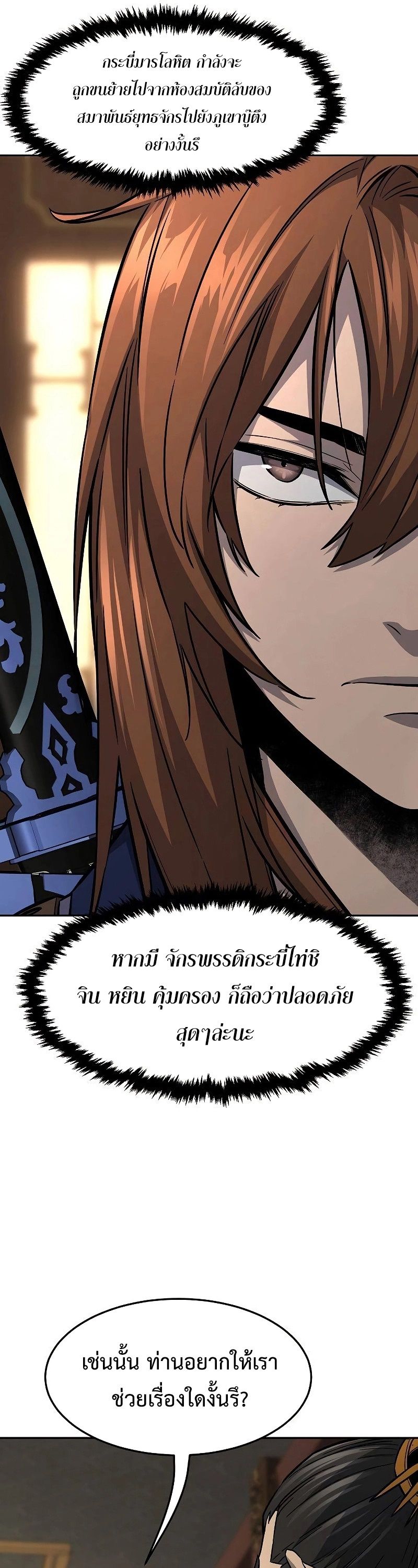 Absolute Sword Sense ตอนที่ 77 6