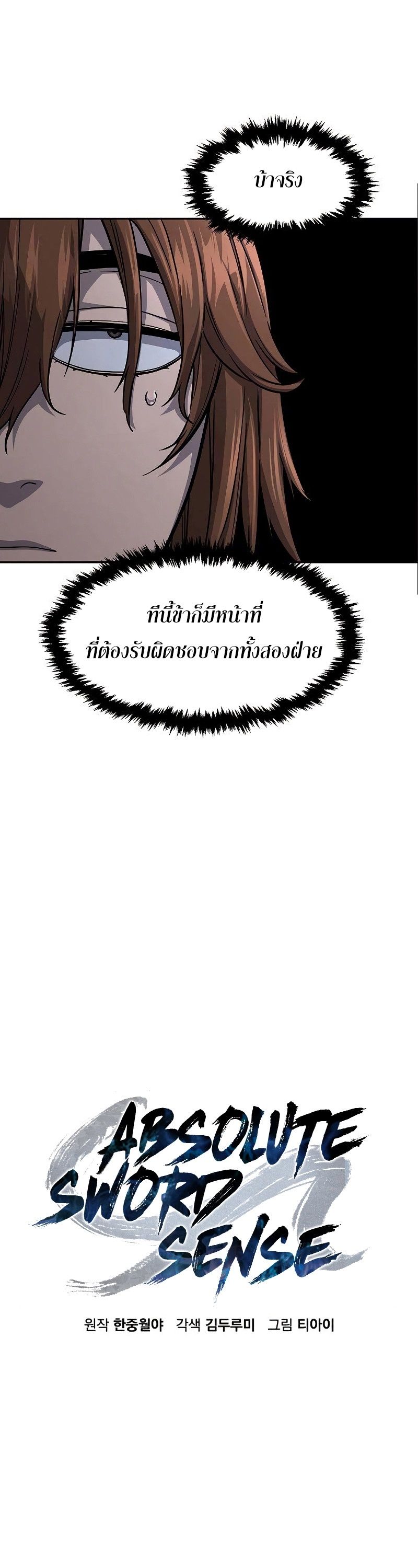 Absolute Sword Sense ตอนที่ 77 11