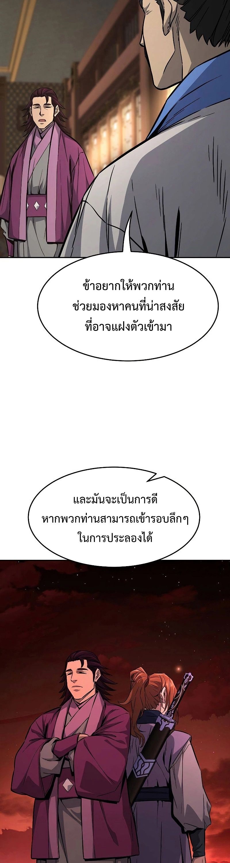 Absolute Sword Sense ตอนที่ 77 7