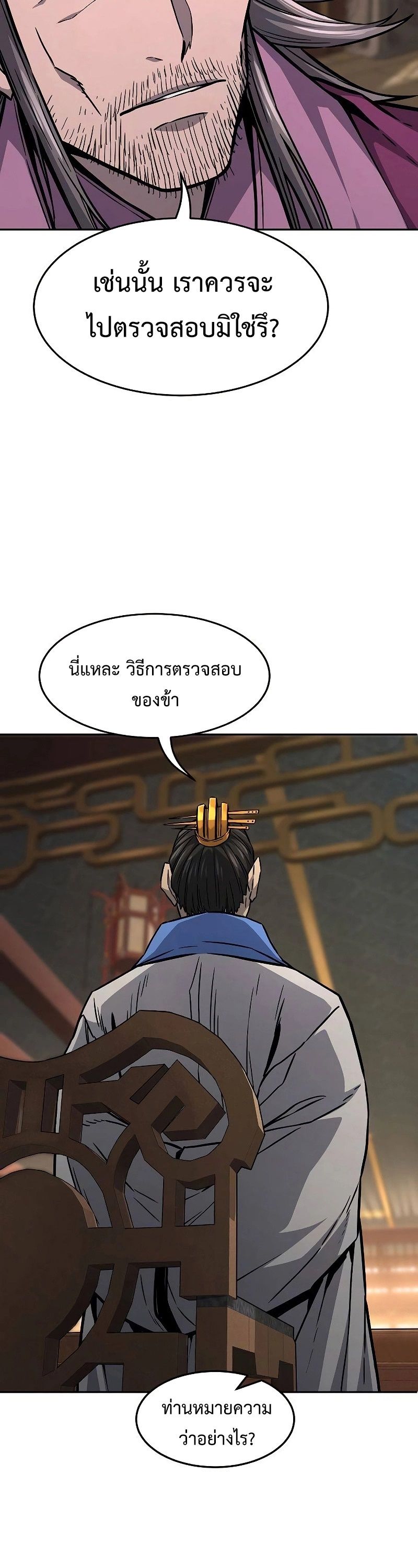 Absolute Sword Sense ตอนที่ 77 17