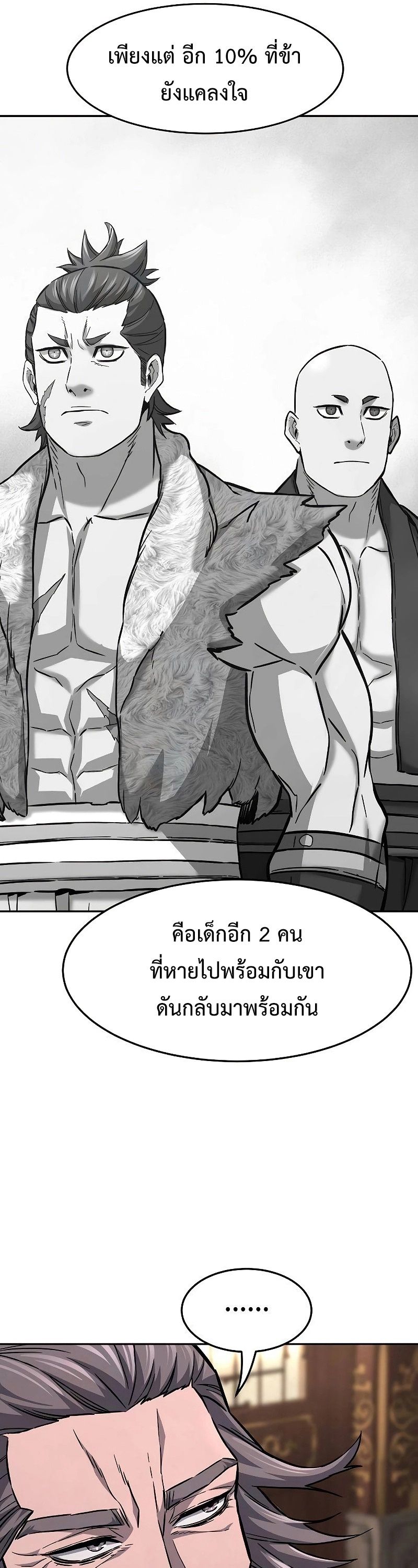 Absolute Sword Sense ตอนที่ 77 16