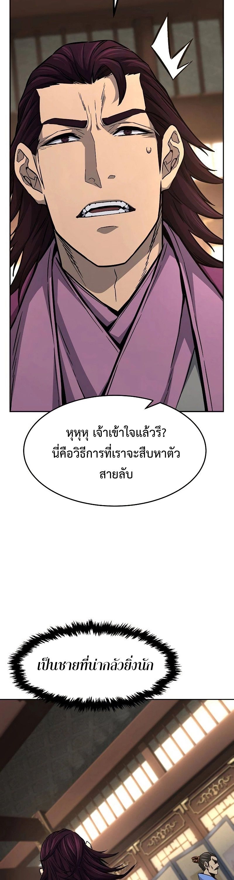 Absolute Sword Sense ตอนที่ 77 19