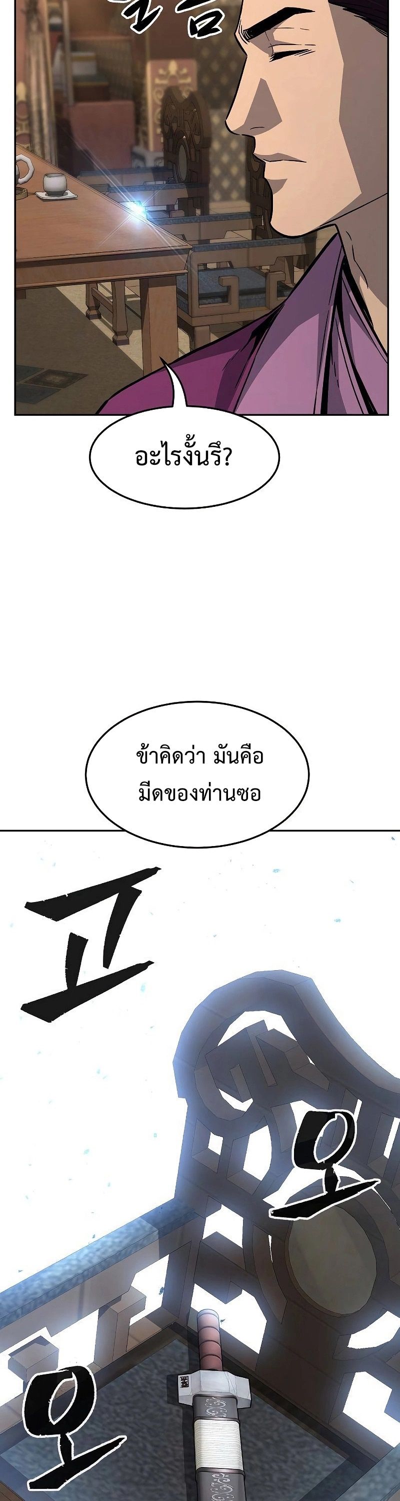Absolute Sword Sense ตอนที่ 77 22