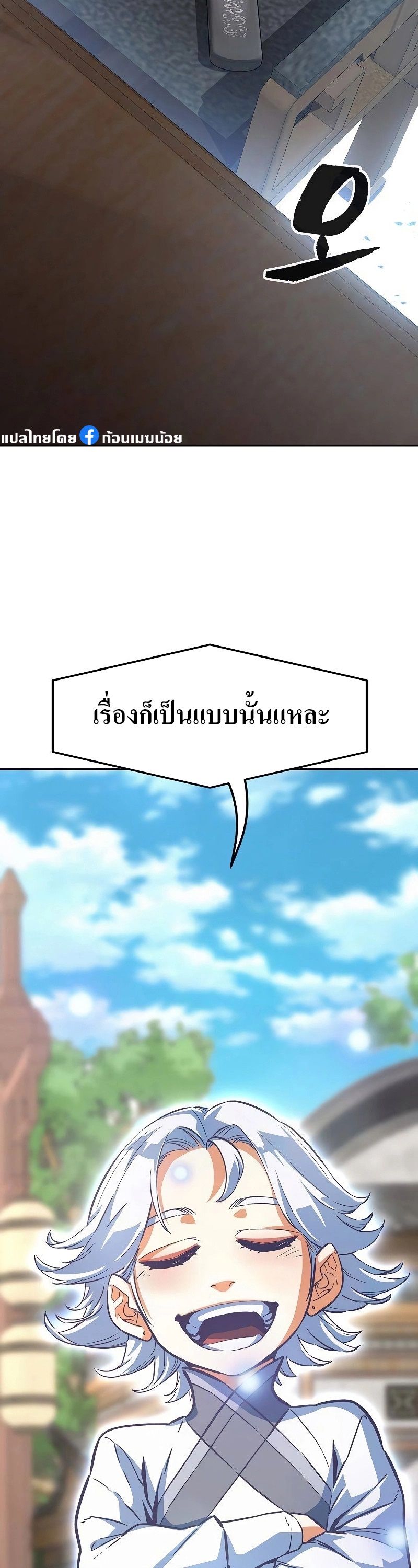 Absolute Sword Sense ตอนที่ 77 23