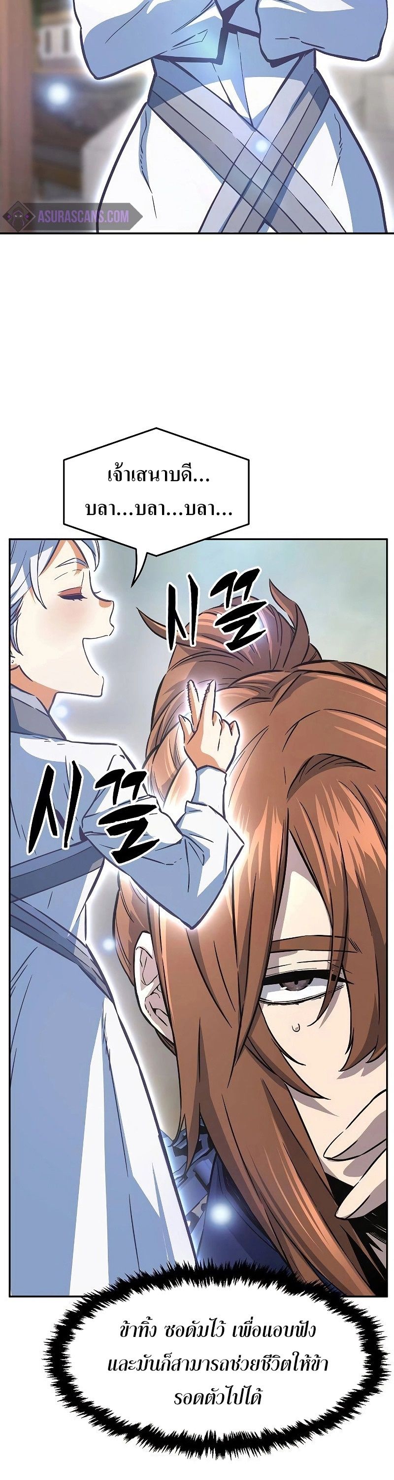 Absolute Sword Sense ตอนที่ 77 24