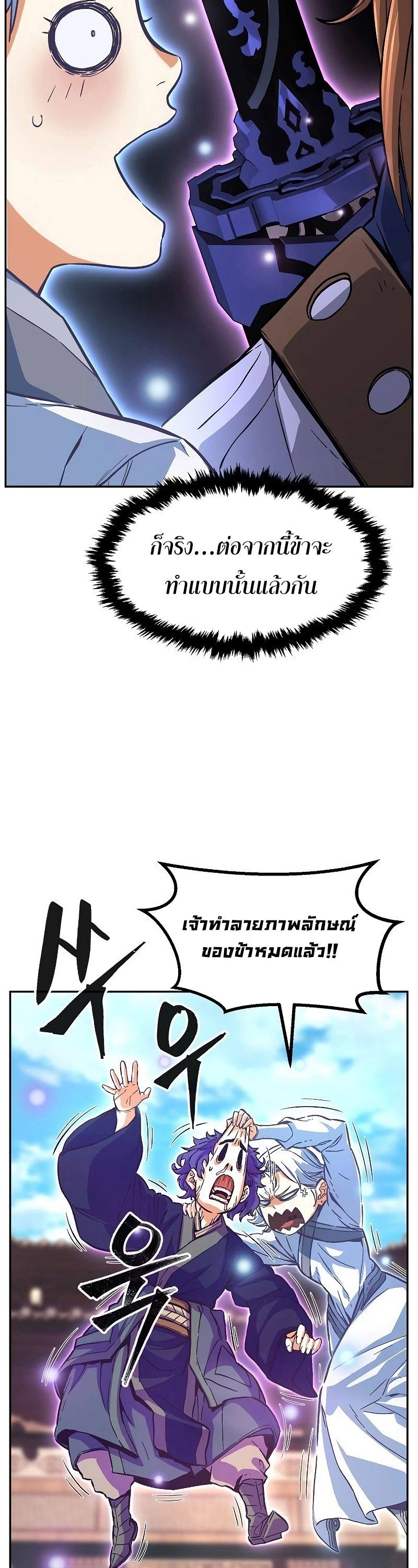 Absolute Sword Sense ตอนที่ 77 28