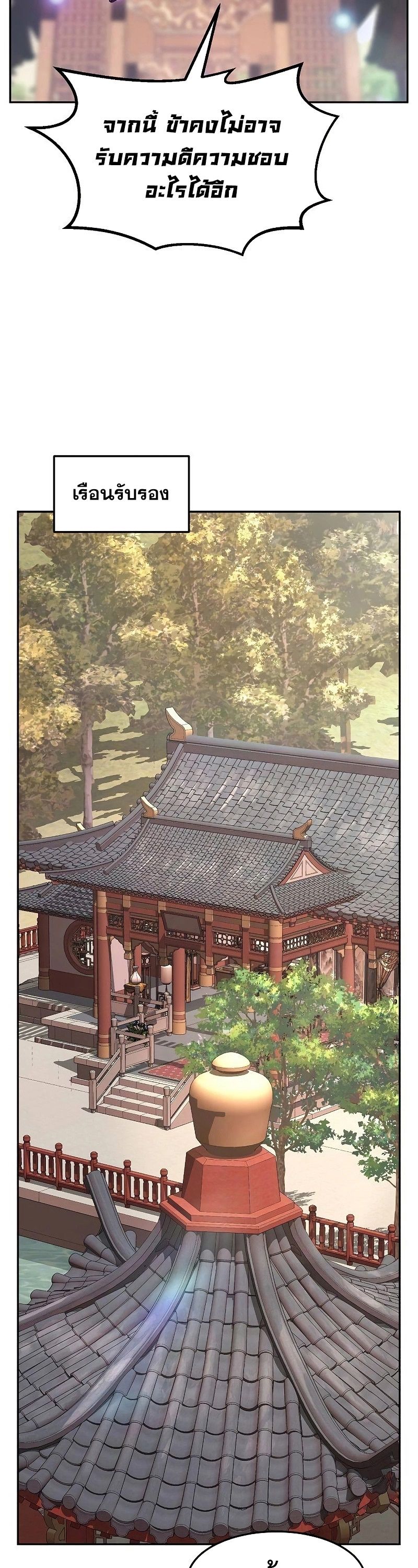 Absolute Sword Sense ตอนที่ 77 29