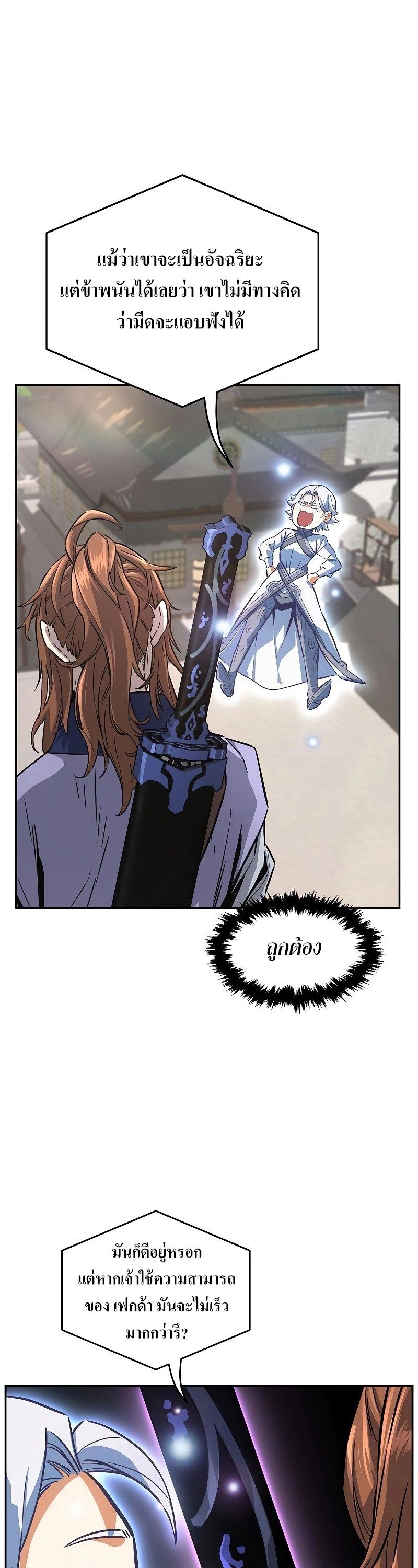 Absolute Sword Sense ตอนที่ 77 27