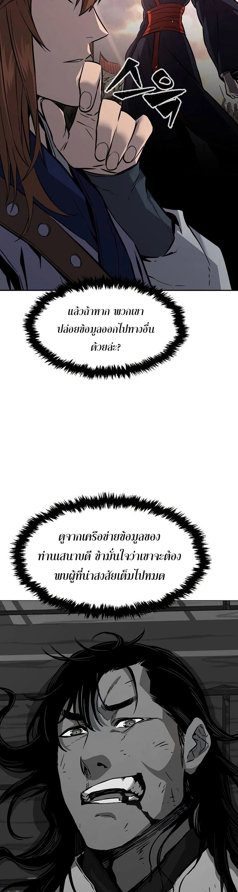 Absolute Sword Sense ตอนที่ 77 33