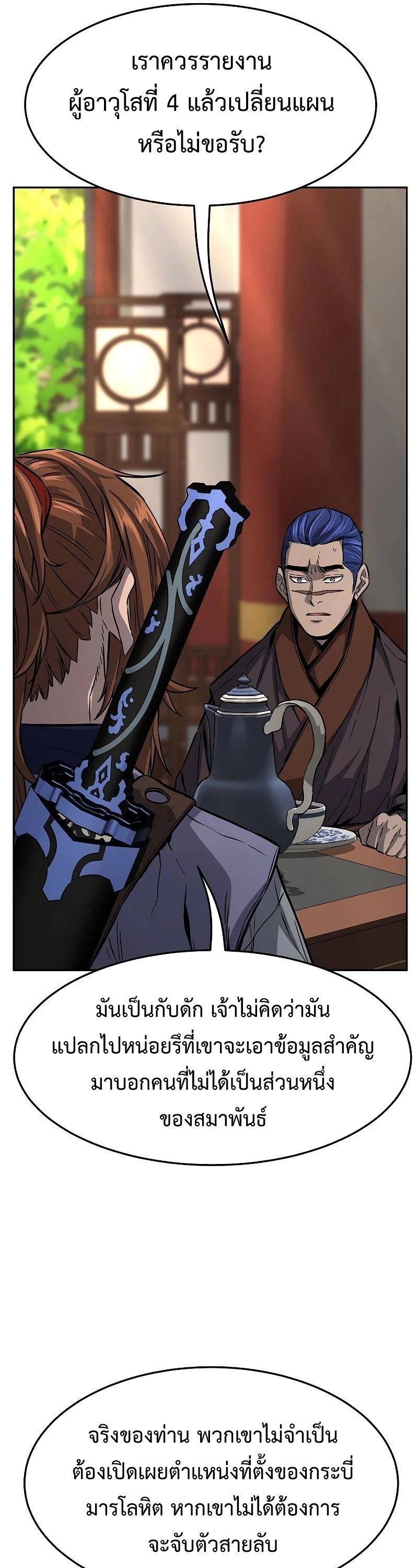 Absolute Sword Sense ตอนที่ 77 31